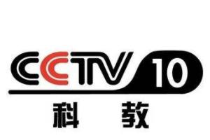 CCTV10 科教