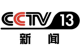 CCTV13 新闻