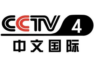 CCTV4 中文国际