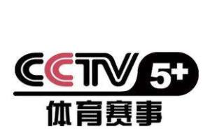CCTV5+体育