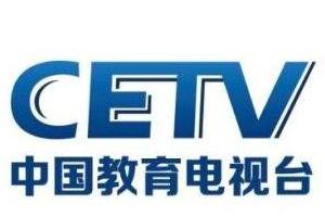 CETV-1 教育一台