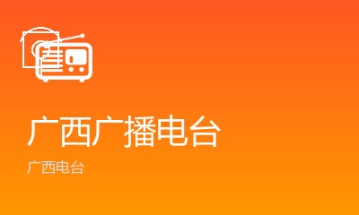 广西卫视