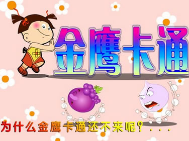 少儿频道