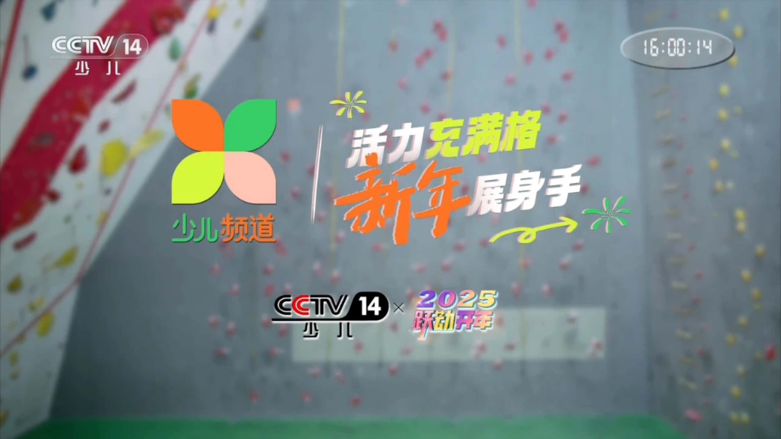 CCTV14少儿