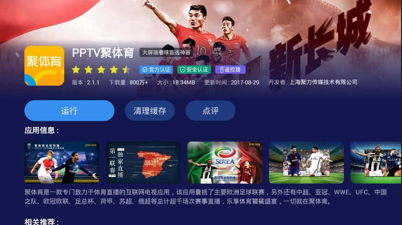 PPTV体育赛事