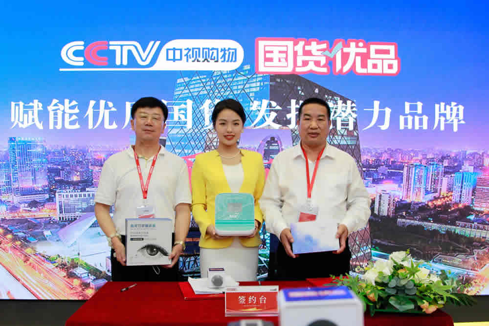 CCTV 中视购物