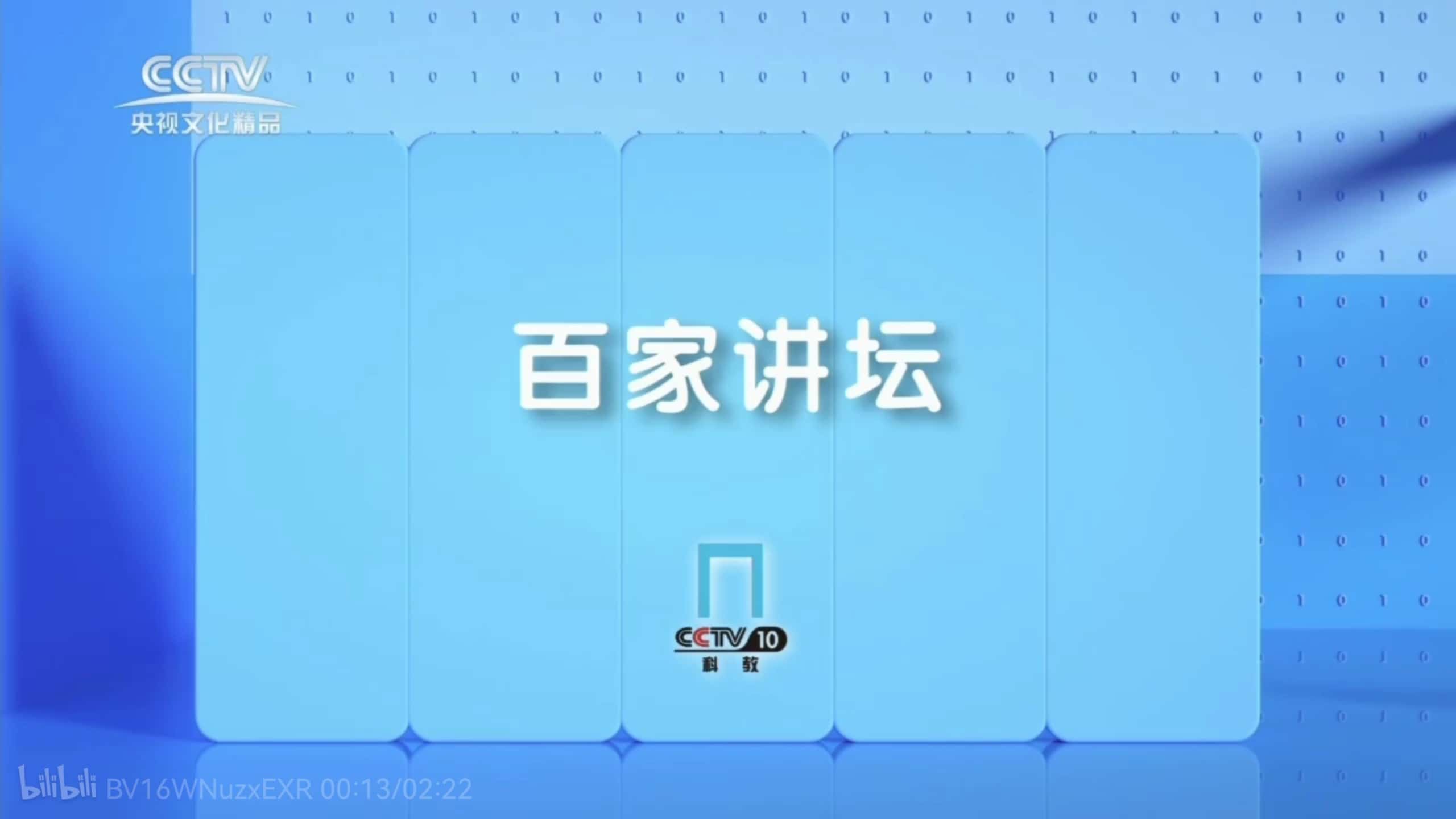 CCTV 央视文化精品