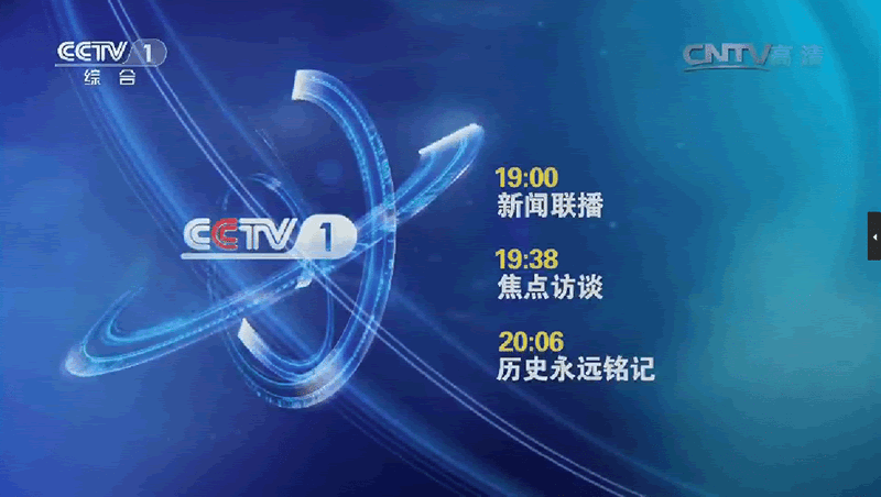 CCTV1 综合