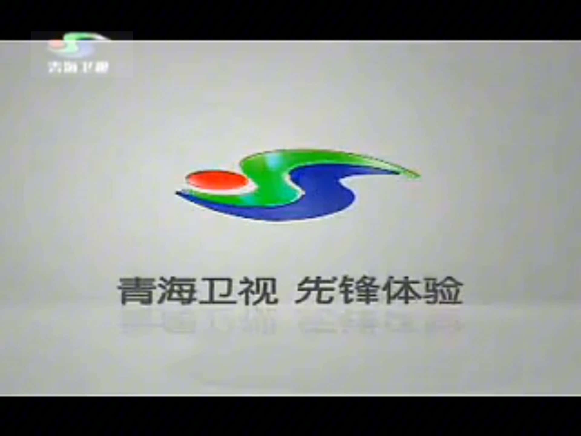 青海卫视