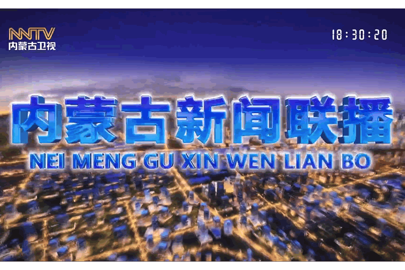 内蒙古卫视