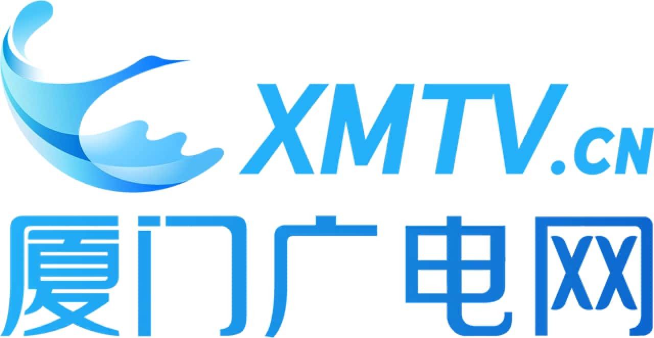 厦门电视台