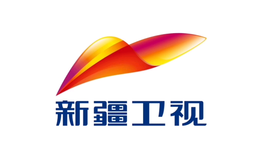 新疆电视台