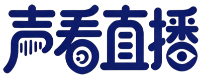 声看直播