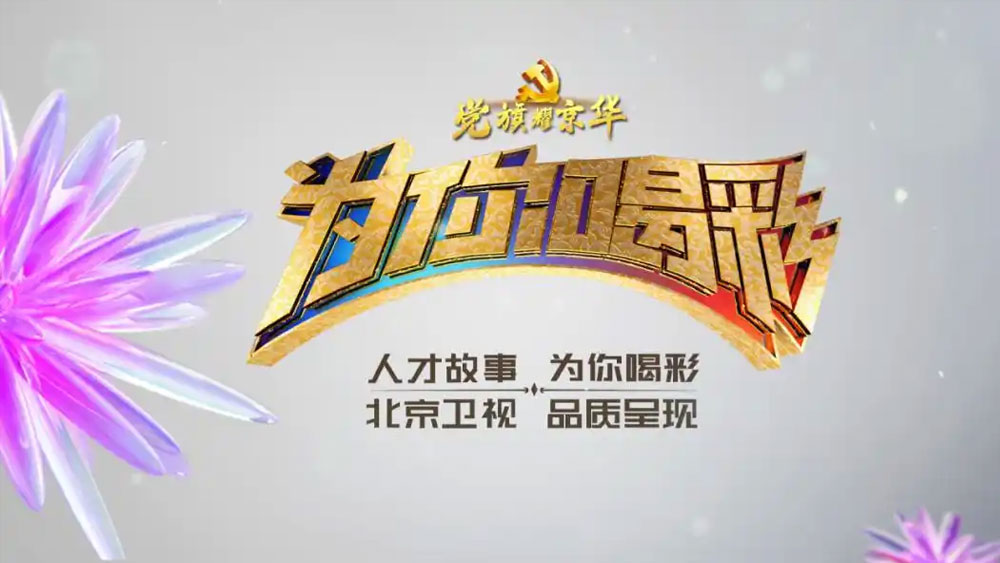 北京卫视在线直播